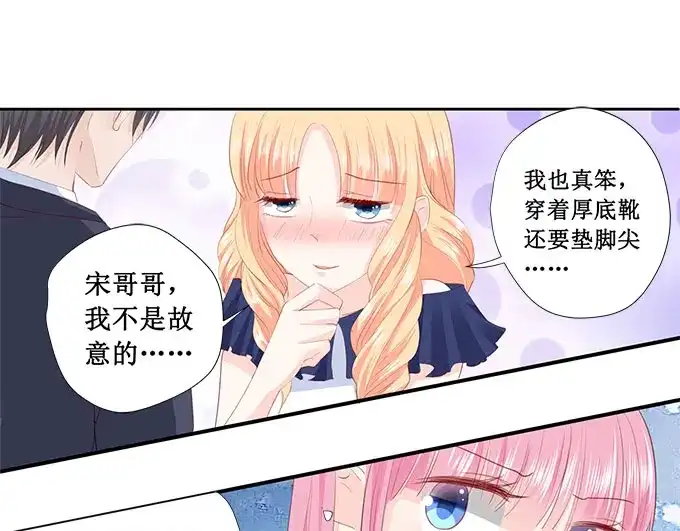 《帝少别太猛》第205话 一边去吧 第11页