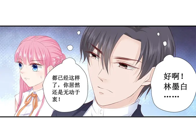 《帝少别太猛》第205话 一边去吧 第15页