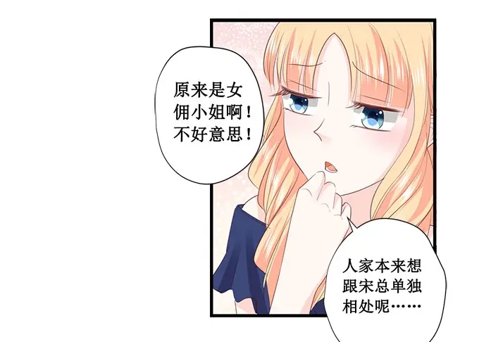 《帝少别太猛》第205话 一边去吧 第32页