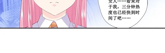 《帝少别太猛》第205话 一边去吧 第17页
