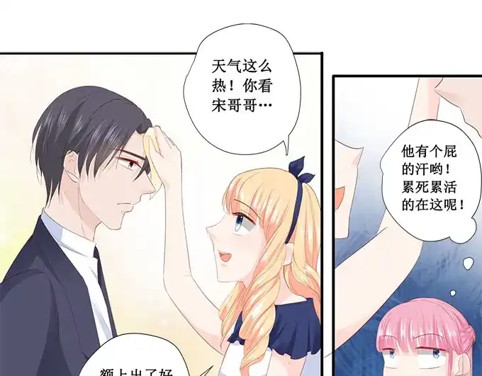 《帝少别太猛》第205话 一边去吧 第4页