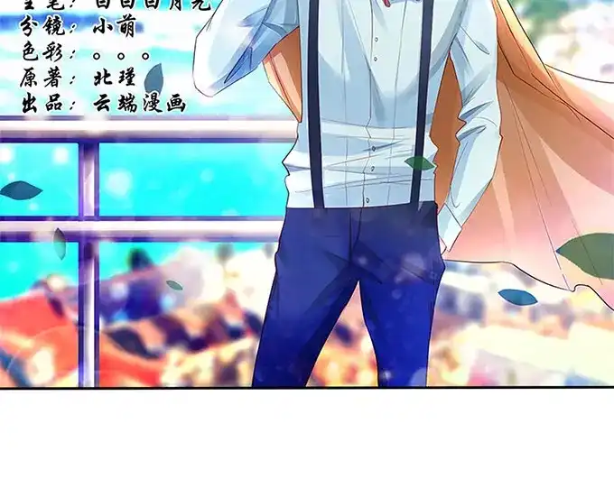 《帝少别太猛》第205话 一边去吧 第2页