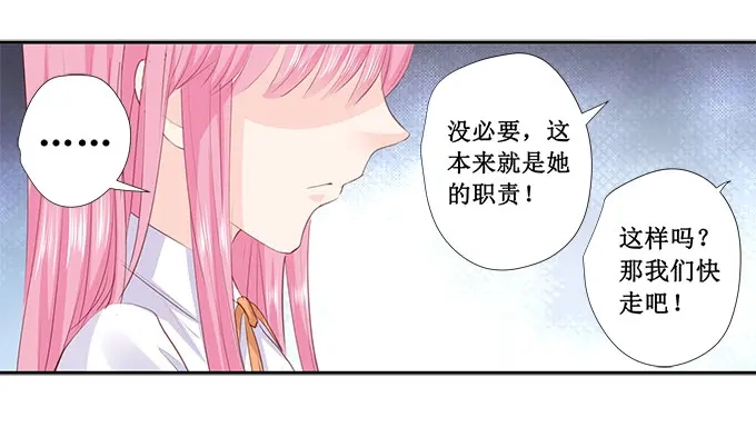 《帝少别太猛》第205话 一边去吧 第20页
