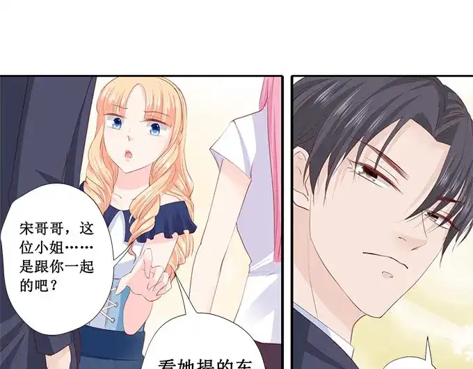 《帝少别太猛》第205话 一边去吧 第18页