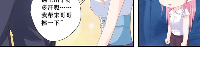 《帝少别太猛》第205话 一边去吧 第5页