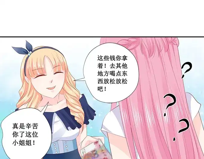 《帝少别太猛》第205话 一边去吧 第24页