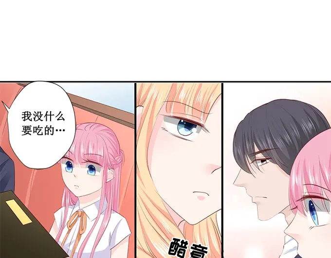 《帝少别太猛》第206话 我喜欢的人就在旁边 第7页