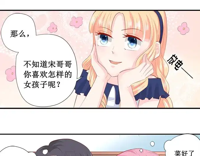《帝少别太猛》第206话 我喜欢的人就在旁边 第21页