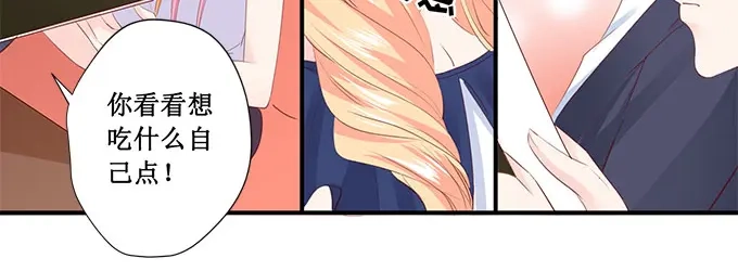 《帝少别太猛》第206话 我喜欢的人就在旁边 第8页