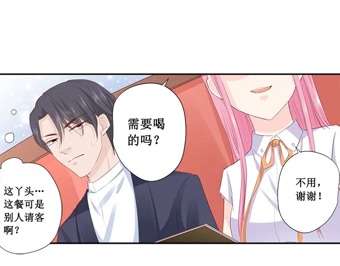 《帝少别太猛》第206话 我喜欢的人就在旁边 第11页