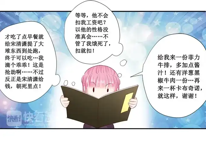 《帝少别太猛》第206话 我喜欢的人就在旁边 第9页
