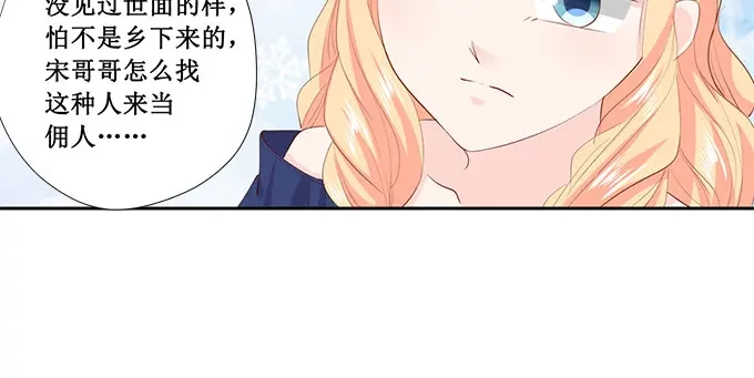 《帝少别太猛》第206话 我喜欢的人就在旁边 第28页