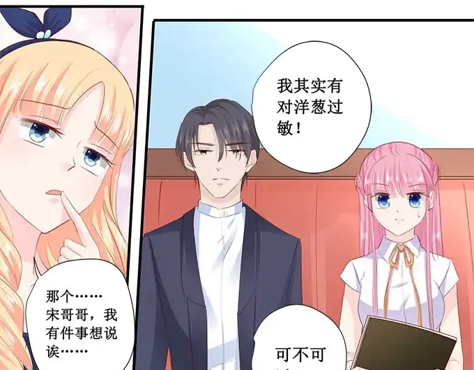 《帝少别太猛》第206话 我喜欢的人就在旁边 第13页