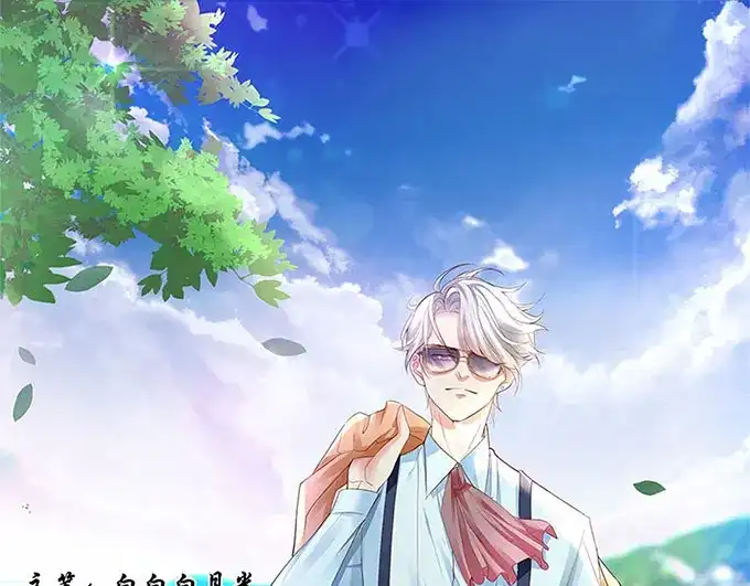 《帝少别太猛》第206话 我喜欢的人就在旁边 第1页