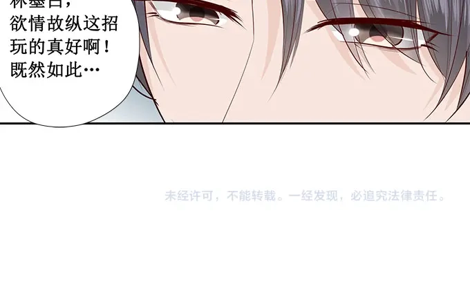 《帝少别太猛》第206话 我喜欢的人就在旁边 第31页