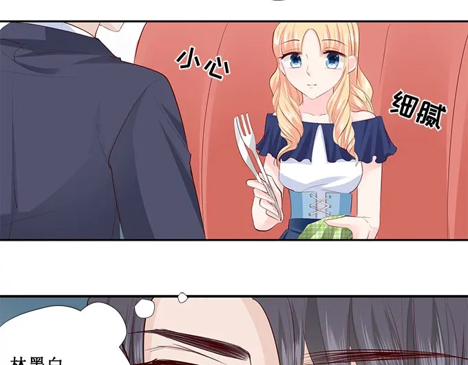 《帝少别太猛》第206话 我喜欢的人就在旁边 第30页