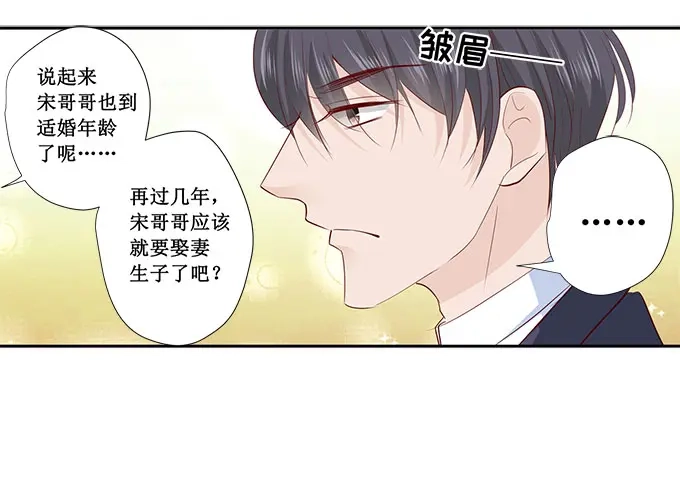 《帝少别太猛》第206话 我喜欢的人就在旁边 第18页