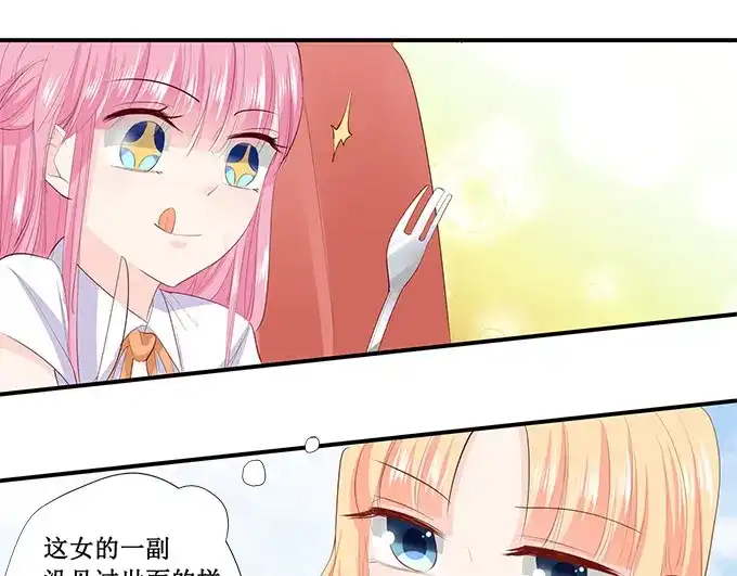 《帝少别太猛》第206话 我喜欢的人就在旁边 第27页