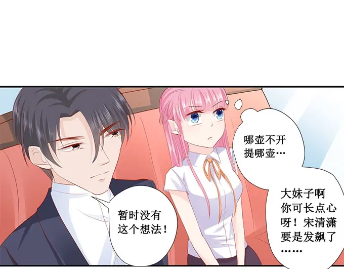 《帝少别太猛》第206话 我喜欢的人就在旁边 第19页