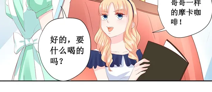 《帝少别太猛》第206话 我喜欢的人就在旁边 第4页