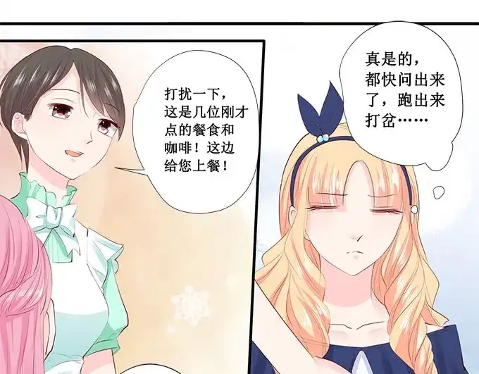 《帝少别太猛》第206话 我喜欢的人就在旁边 第24页