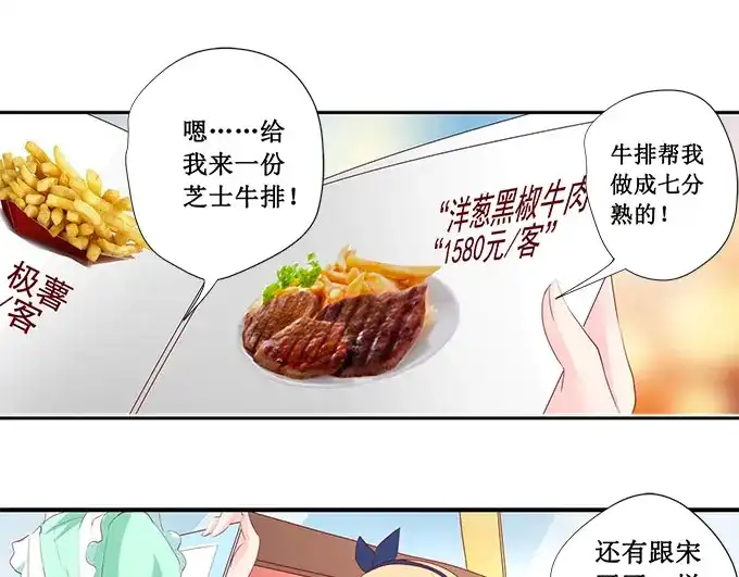 《帝少别太猛》第206话 我喜欢的人就在旁边 第3页
