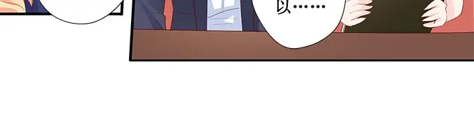 《帝少别太猛》第206话 我喜欢的人就在旁边 第14页
