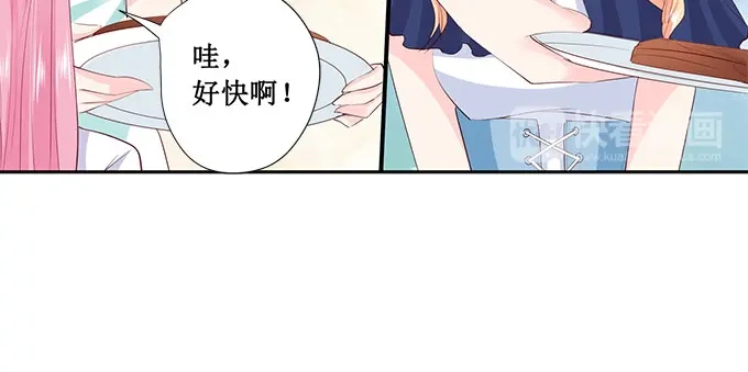 《帝少别太猛》第206话 我喜欢的人就在旁边 第25页