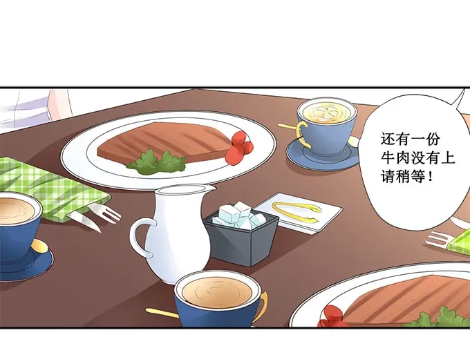 《帝少别太猛》第206话 我喜欢的人就在旁边 第26页
