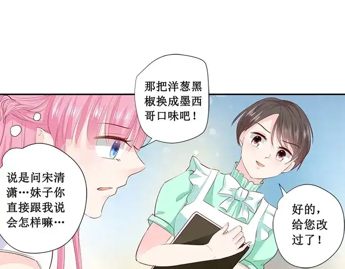 《帝少别太猛》第206话 我喜欢的人就在旁边 第15页