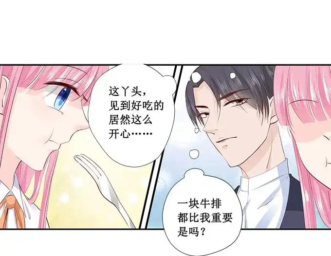 《帝少别太猛》第206话 我喜欢的人就在旁边 第29页