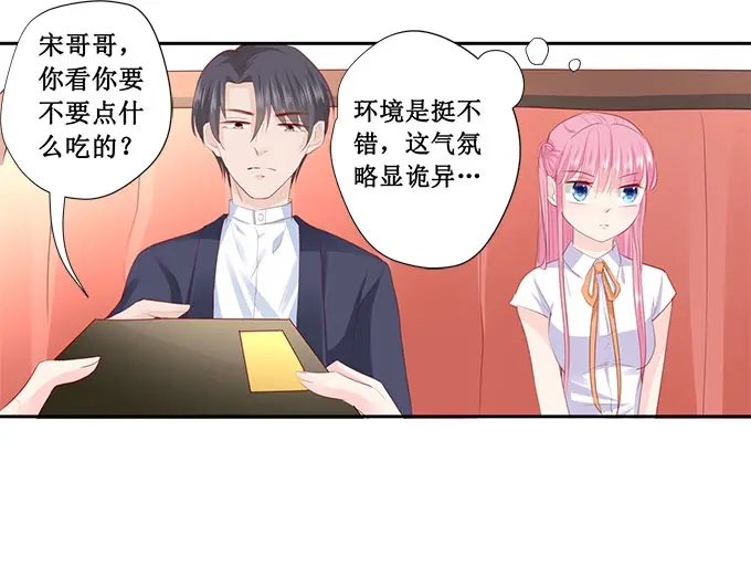 《帝少别太猛》第206话 我喜欢的人就在旁边 第5页
