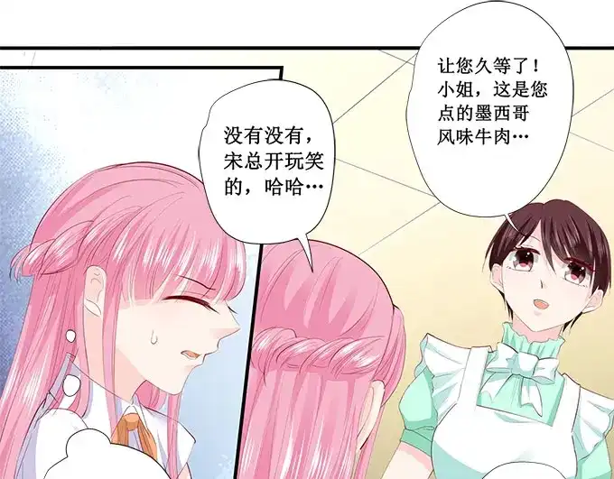 《帝少别太猛》第207话 你个大猪蹄子 第20页