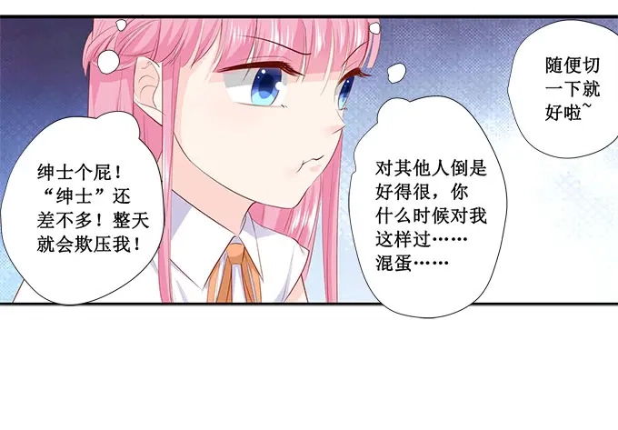《帝少别太猛》第207话 你个大猪蹄子 第6页