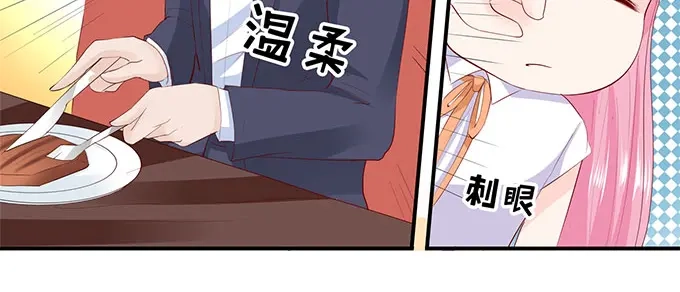《帝少别太猛》第207话 你个大猪蹄子 第8页