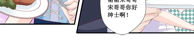 《帝少别太猛》第207话 你个大猪蹄子 第5页