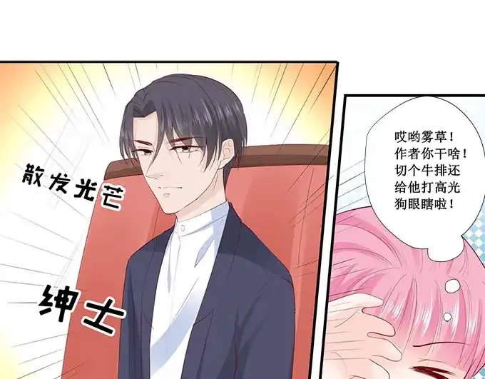 《帝少别太猛》第207话 你个大猪蹄子 第7页