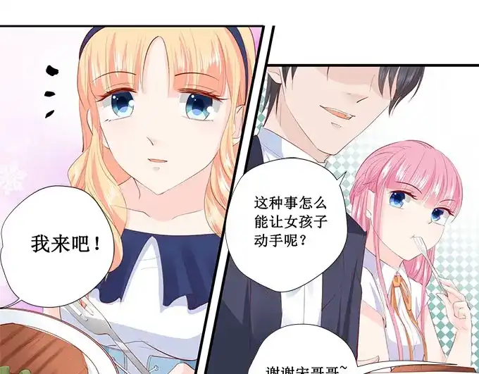 《帝少别太猛》第207话 你个大猪蹄子 第4页