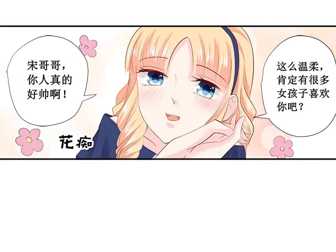 《帝少别太猛》第207话 你个大猪蹄子 第9页