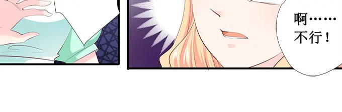 《帝少别太猛》第207话 你个大猪蹄子 第26页