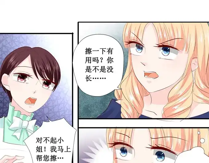 《帝少别太猛》第207话 你个大猪蹄子 第25页