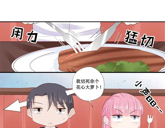 《帝少别太猛》第207话 你个大猪蹄子 第10页
