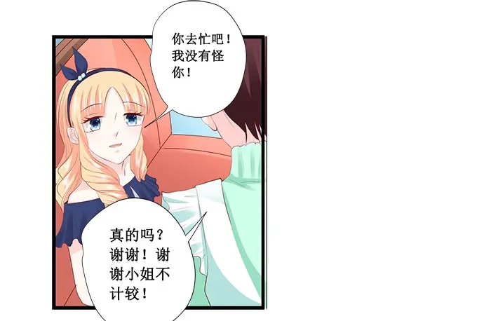 《帝少别太猛》第207话 你个大猪蹄子 第30页