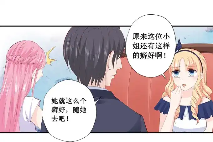 《帝少别太猛》第207话 你个大猪蹄子 第19页
