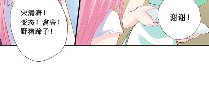 《帝少别太猛》第207话 你个大猪蹄子 第21页