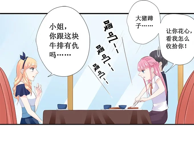 《帝少别太猛》第207话 你个大猪蹄子 第17页