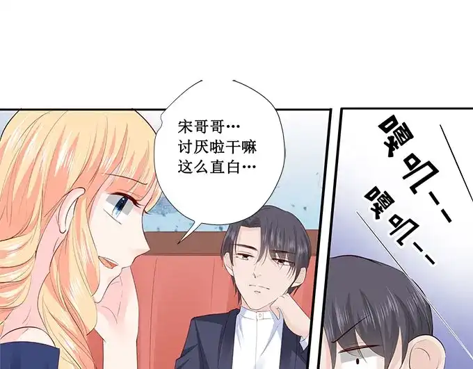 《帝少别太猛》第207话 你个大猪蹄子 第15页