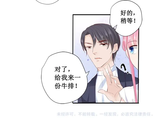 《帝少别太猛》第207话 你个大猪蹄子 第31页