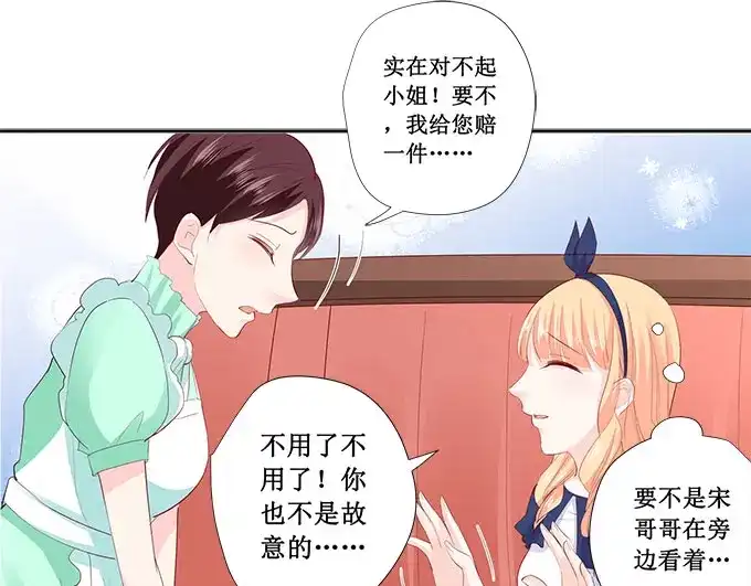《帝少别太猛》第207话 你个大猪蹄子 第28页