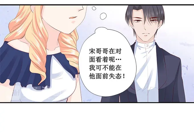 《帝少别太猛》第207话 你个大猪蹄子 第27页